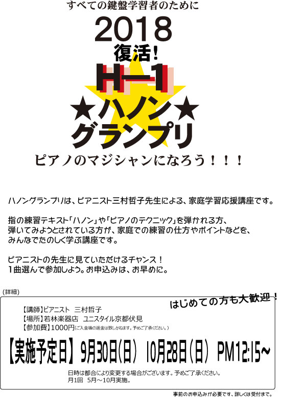 ハノングランプリ